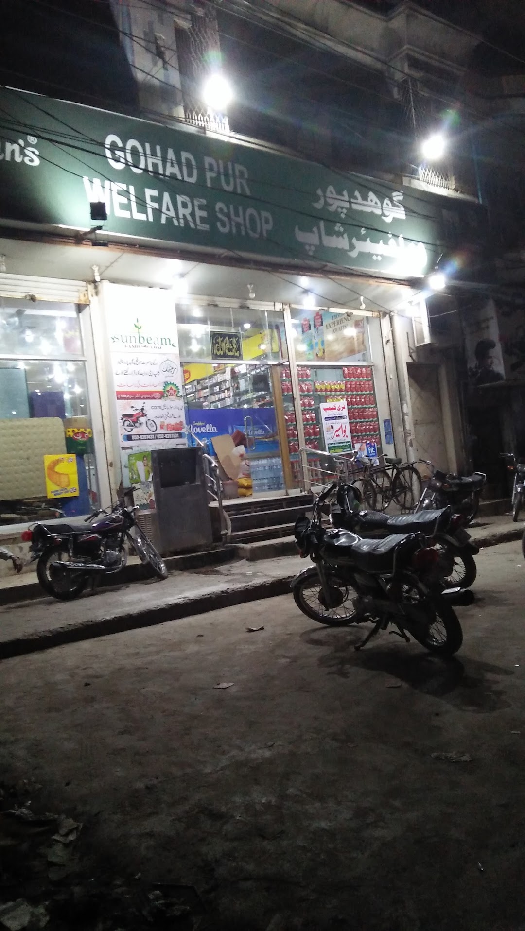 Gohadpur Welfare Shop