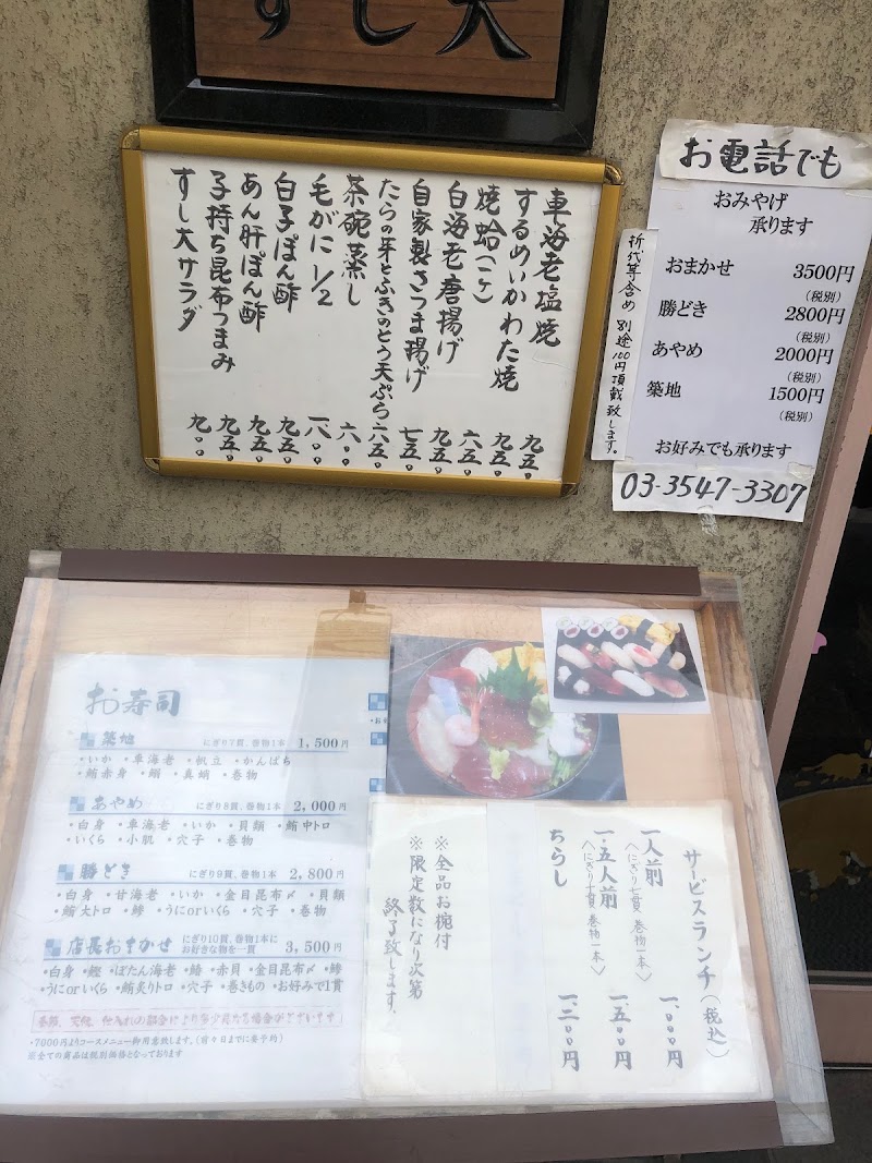築地 すし大 別館 東京都中央区築地 寿司店 レストラン グルコミ
