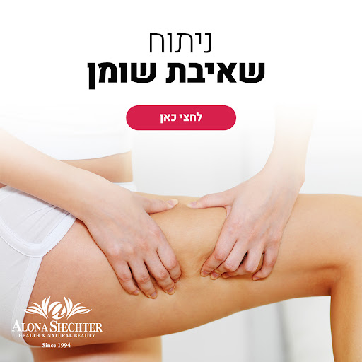 אלונה שכטר - פלסטיקה ואסתטיקה