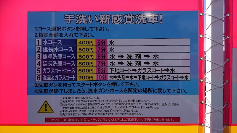 コイン洗車場 清水町杉土手店