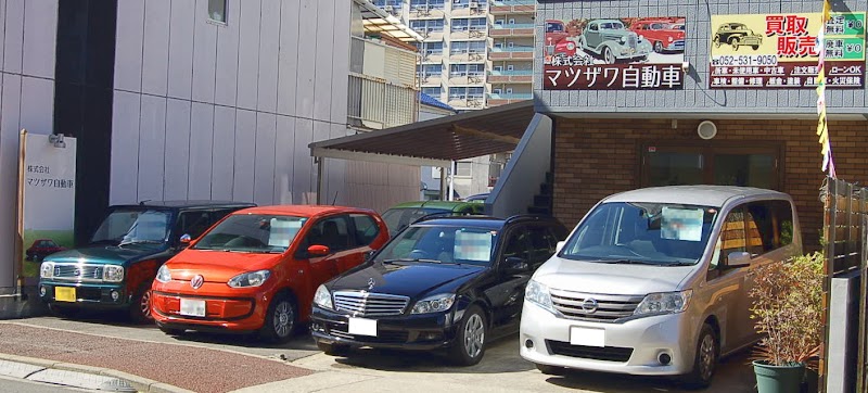 株式会社 マツザワ自動車