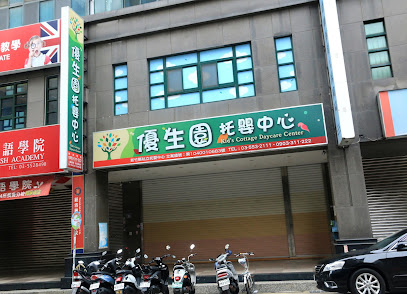 新竹县私立优生园托婴中心
