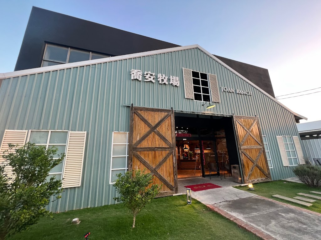 喬安牧場伯玉旗艦店 的照片
