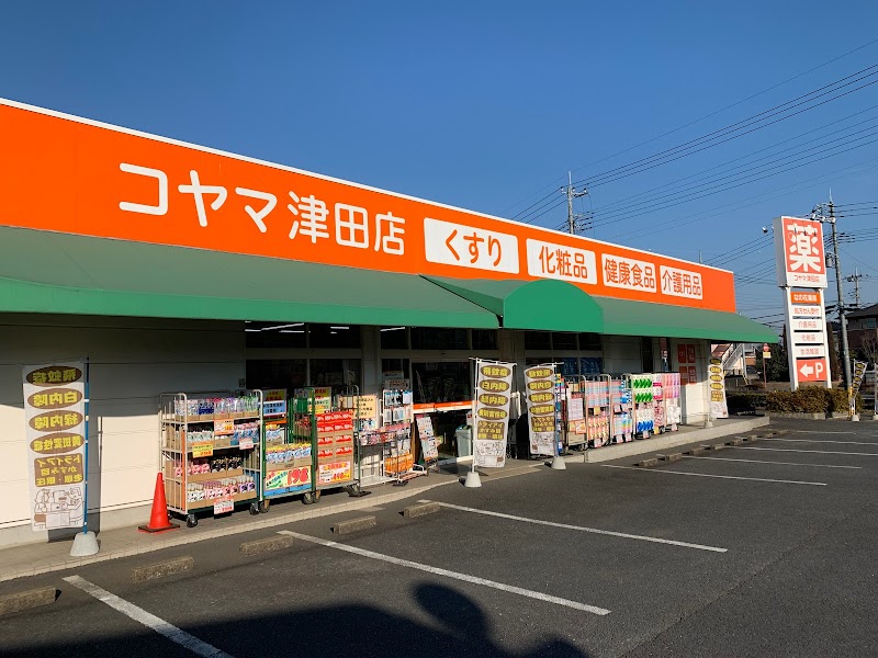 コヤマ 津田店