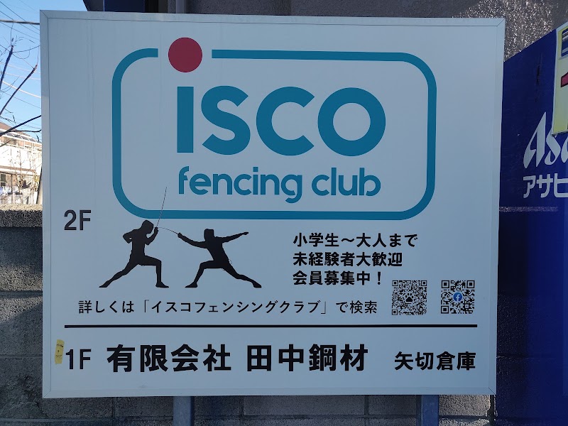 Isco Fencing Club