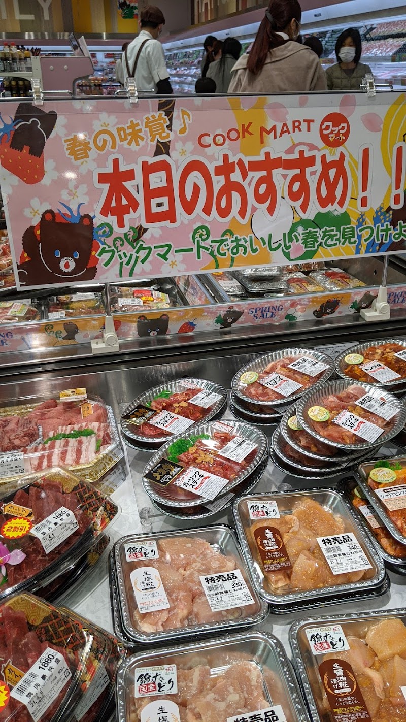 クックマート国府店 愛知県豊川市森 スーパーマーケット スーパー グルコミ