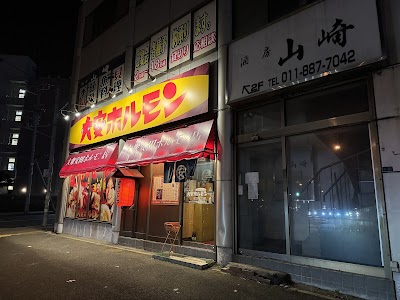 大安ホルモン 厚別店