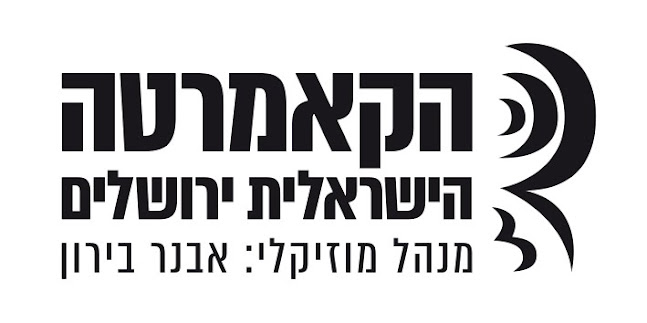 תזמורת הקאמרטה הישראלית ירושלים - אגודה