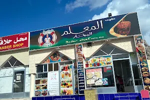 مقهى المعلم البحار image