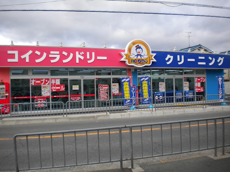 ノムラクリーニング 熊野店