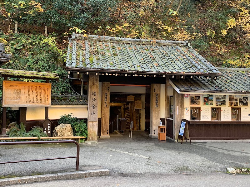 佐渡金山 展示資料館