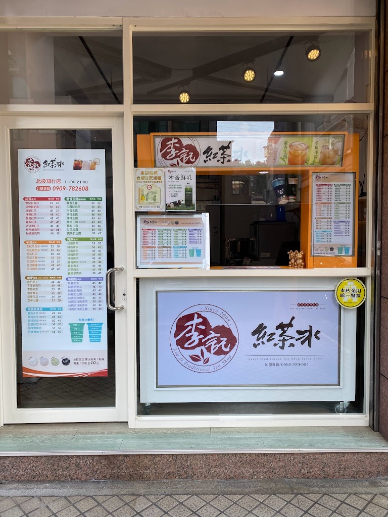 李記紅茶冰-北投知行店 的照片