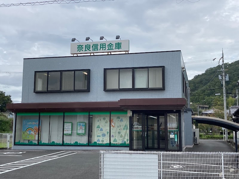 奈良信用金庫 龍田川支店
