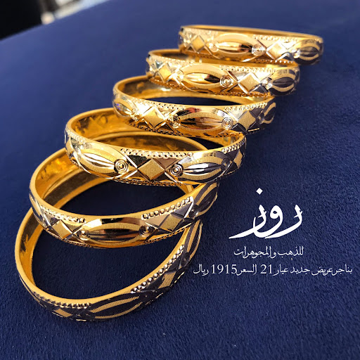 روز للذهب والمجوهرات 
