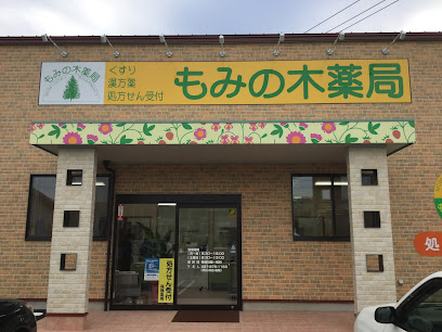 もみの木薬局 綾上店