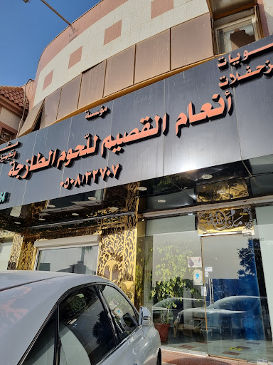 ملحمة انعام القصيم 