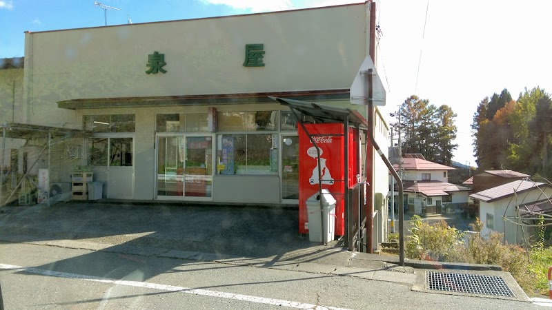 泉屋竹内商店