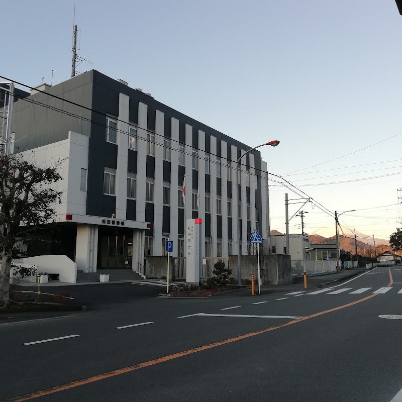 神奈川県 松田警察署
