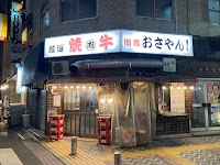 おさやん京急川崎本店