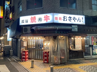 おさやん京急川崎本店