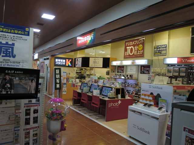 カメラのキタムラ 東京・セブンタウン小豆沢店