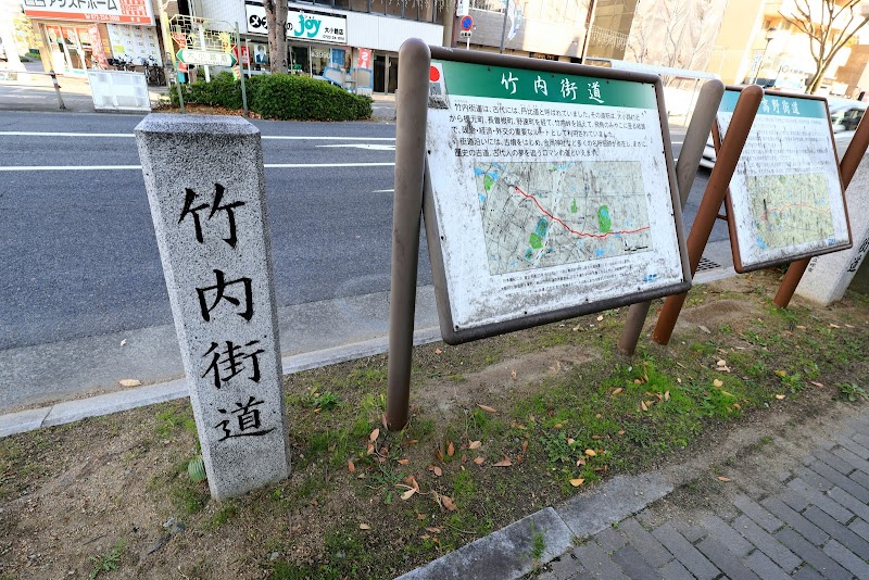 竹内街道