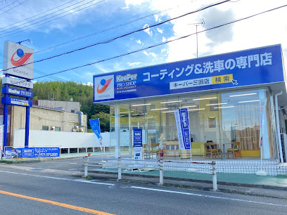 キーパー三田店 (株)ウチダ