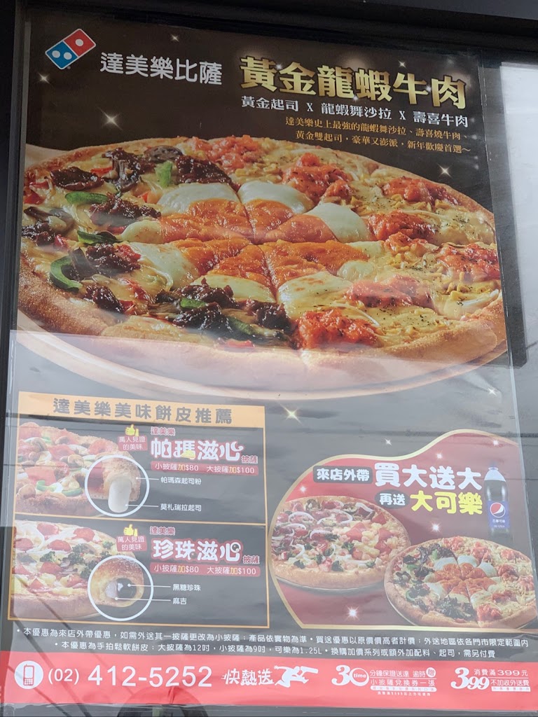 雲林縣麥寮鄉達美樂披薩麥寮泰順店- 台灣餐廳推薦手搖推薦甜點推薦買一送一優惠訊息