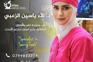 طبيبة أسنان : الدكتورة الاء الزعبي -اخصائية علاج عصب وجذور الاسنان Endodontist Dr Alaa Al-Zoubi image
