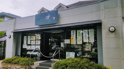 井づつ 芝谷店