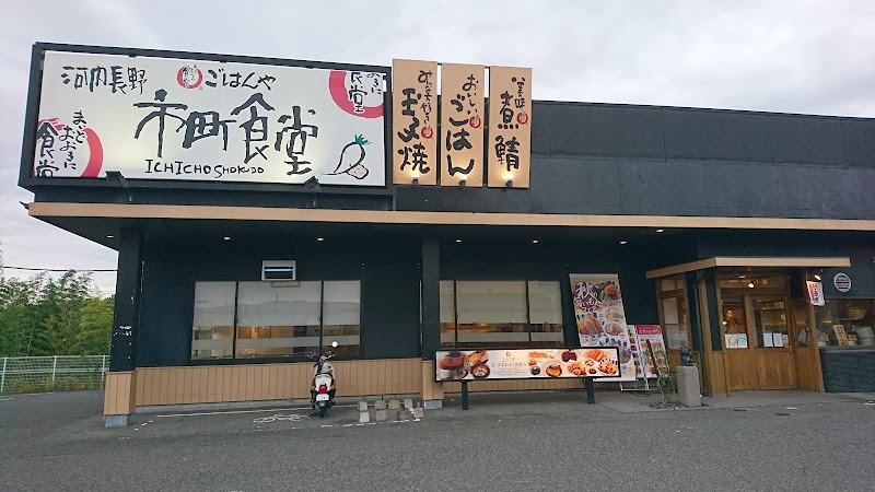 まいどおおきに食堂 河内長野 市町食堂