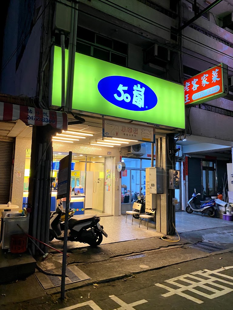 50嵐 東興二店 的照片
