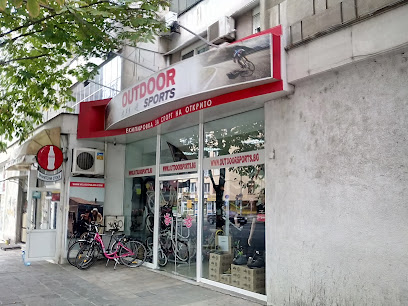 Магазин за спортно-туристическа екипировка OUTDOOR SPORTS Бургас