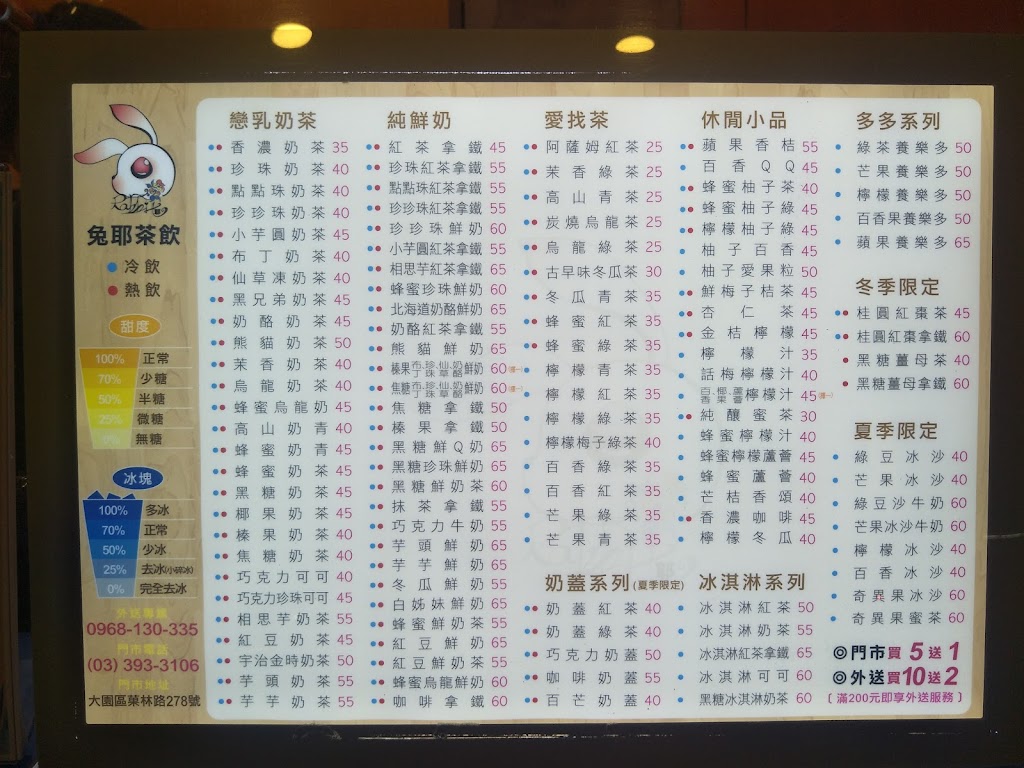 兔耶茶飲 的照片