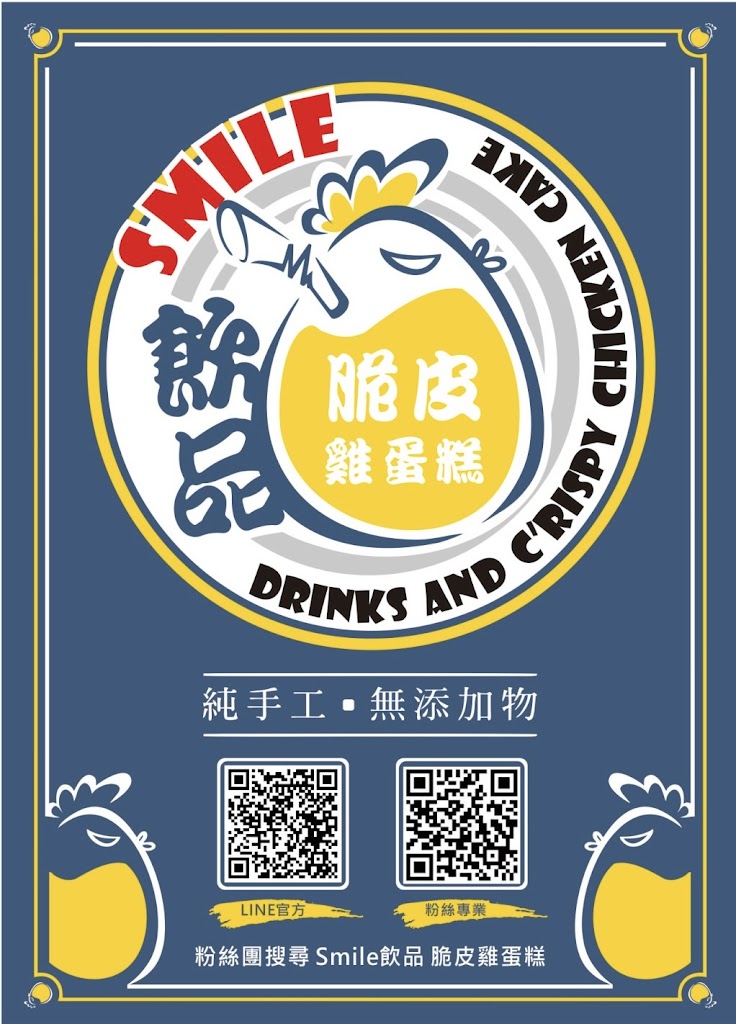 Smile飲品 脆皮雞蛋糕 的照片