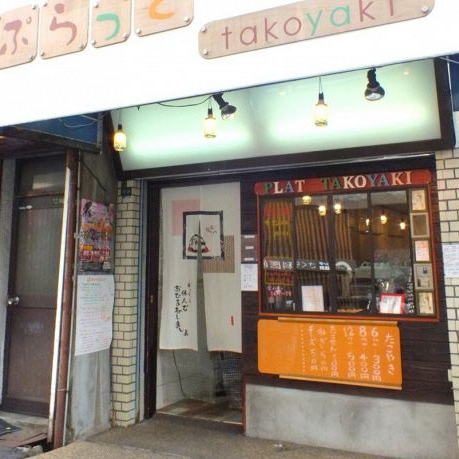 ぷらっと takoyaki