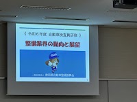 静岡県自動車整備振興会 東部支所