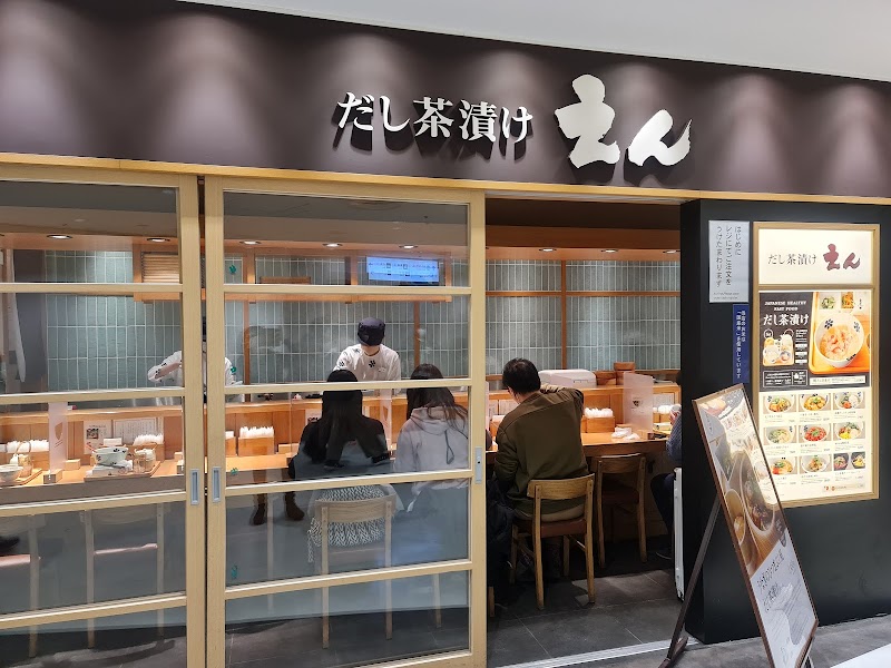 だし茶漬け えん 成田空港店