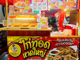 หม่าล่าประธานชาญ