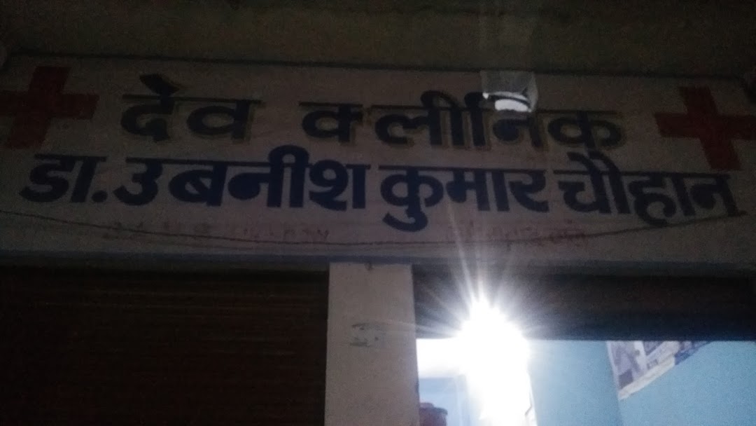Dev Clinic