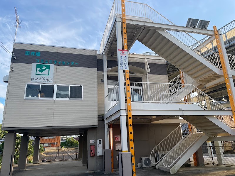田井畑コミュニティセンター