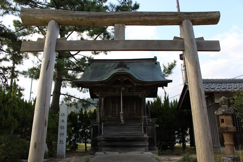 江之姫神社