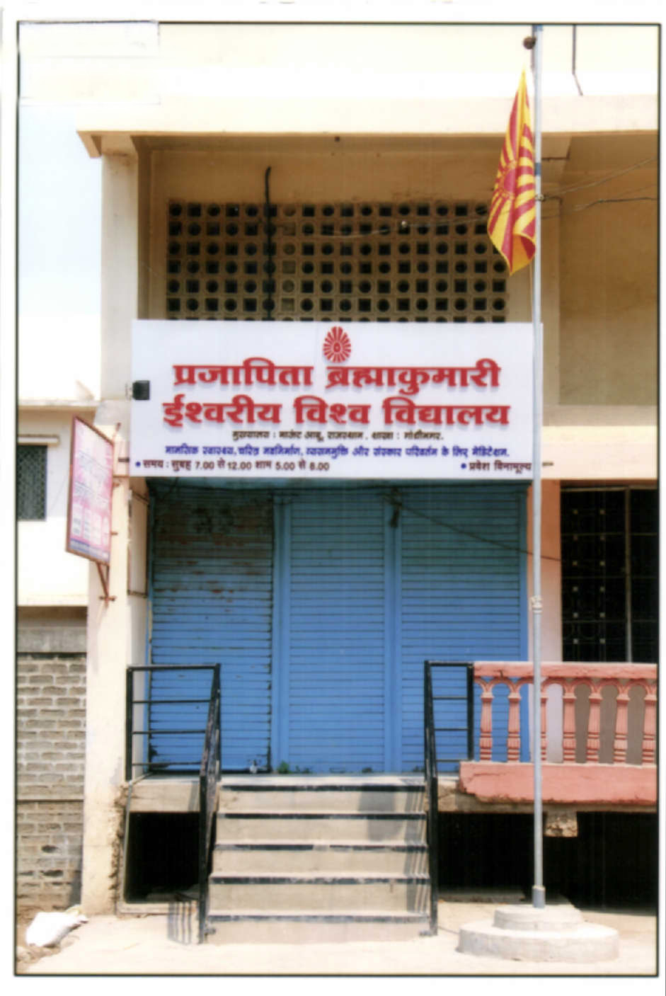 Brahma Kumaris Rajayoga Meditation Centre