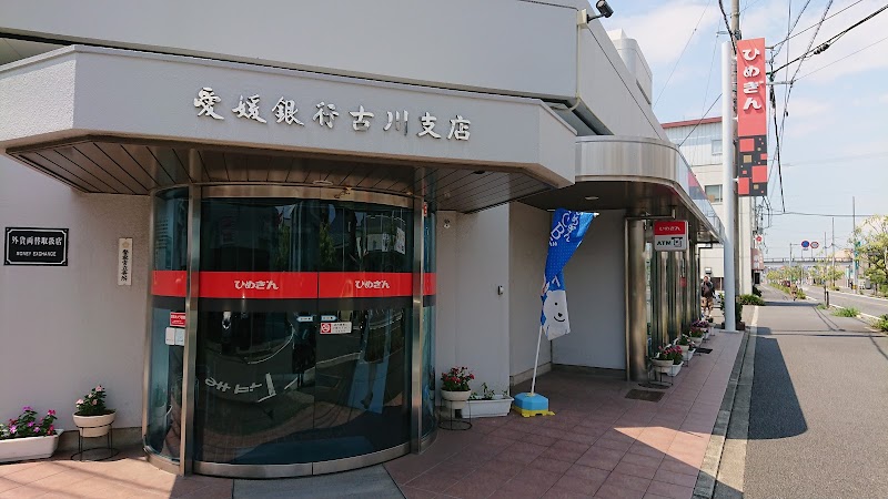 愛媛銀行 古川支店