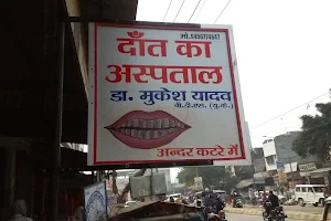 Oral Health Dental Clinic Dr.Mukesh Yadav image