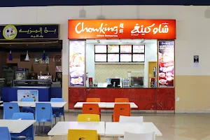 Chowking Restaurant Ajman image