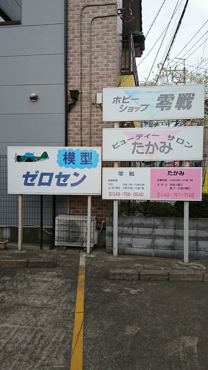ホビーショップ 零戦 埼玉県さいたま市岩槻区仲町 模型店 グルコミ