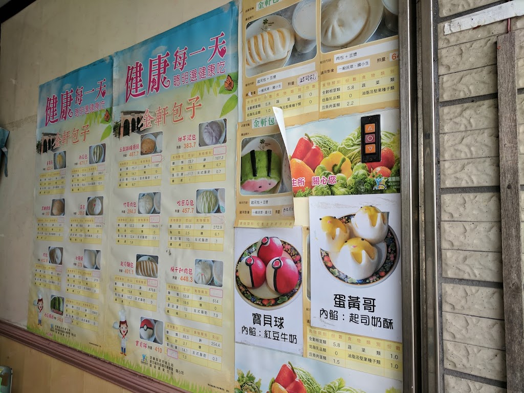 金軒包子店 的照片