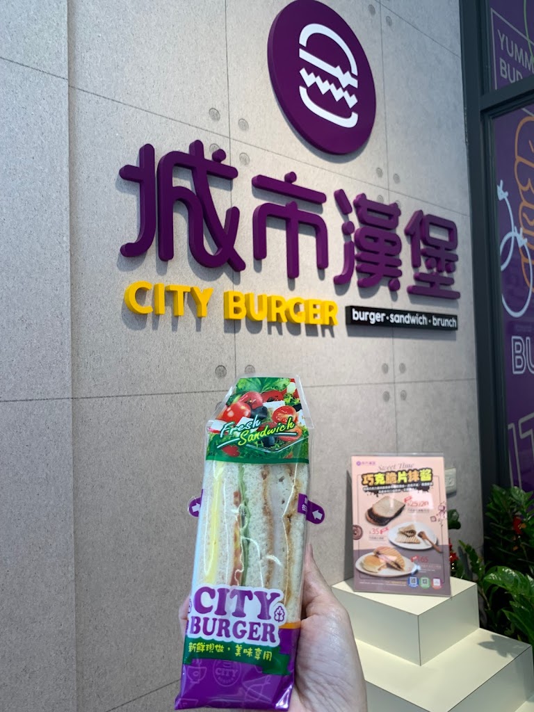城市漢堡-頭份和平店 的照片