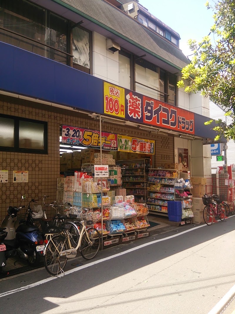 ダイコクドラッグ New阪急高槻市駅前店 大阪府高槻市 ドラッグ ストア グルコミ